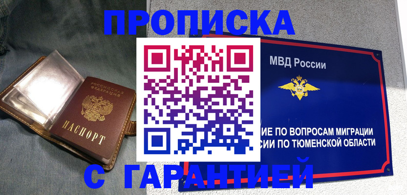 прописка от собственника в Челябинской области