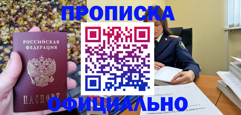 прописка ребенка в Челябинской области